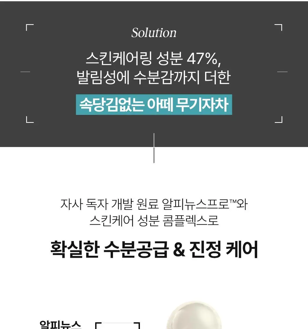 [여배우/전문가 Pick] 아떼 선케어 (선에센스EX / 무기자차 선크림 50ml 단품/기획 4종) 상세페이지 72